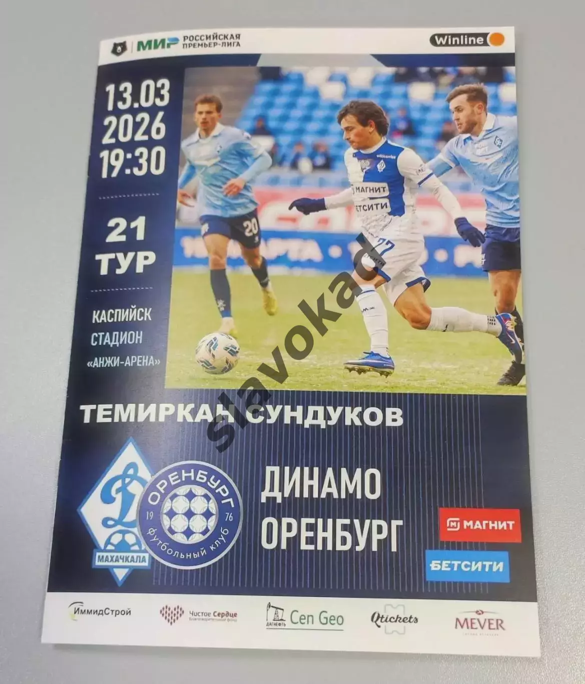 Динамо Махачкала - ФК Оренбург 13.03.2026 - программка к матчу