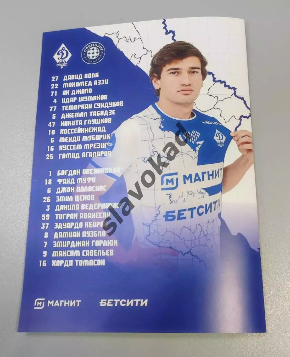 Динамо Махачкала - ФК Оренбург 13.03.2026 - программка к матчу 4