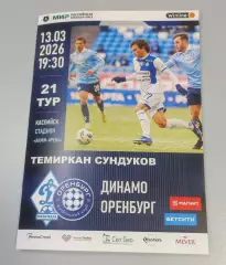 Динамо Махачкала - ФК Оренбург 13.03.2026 - программка к матчу