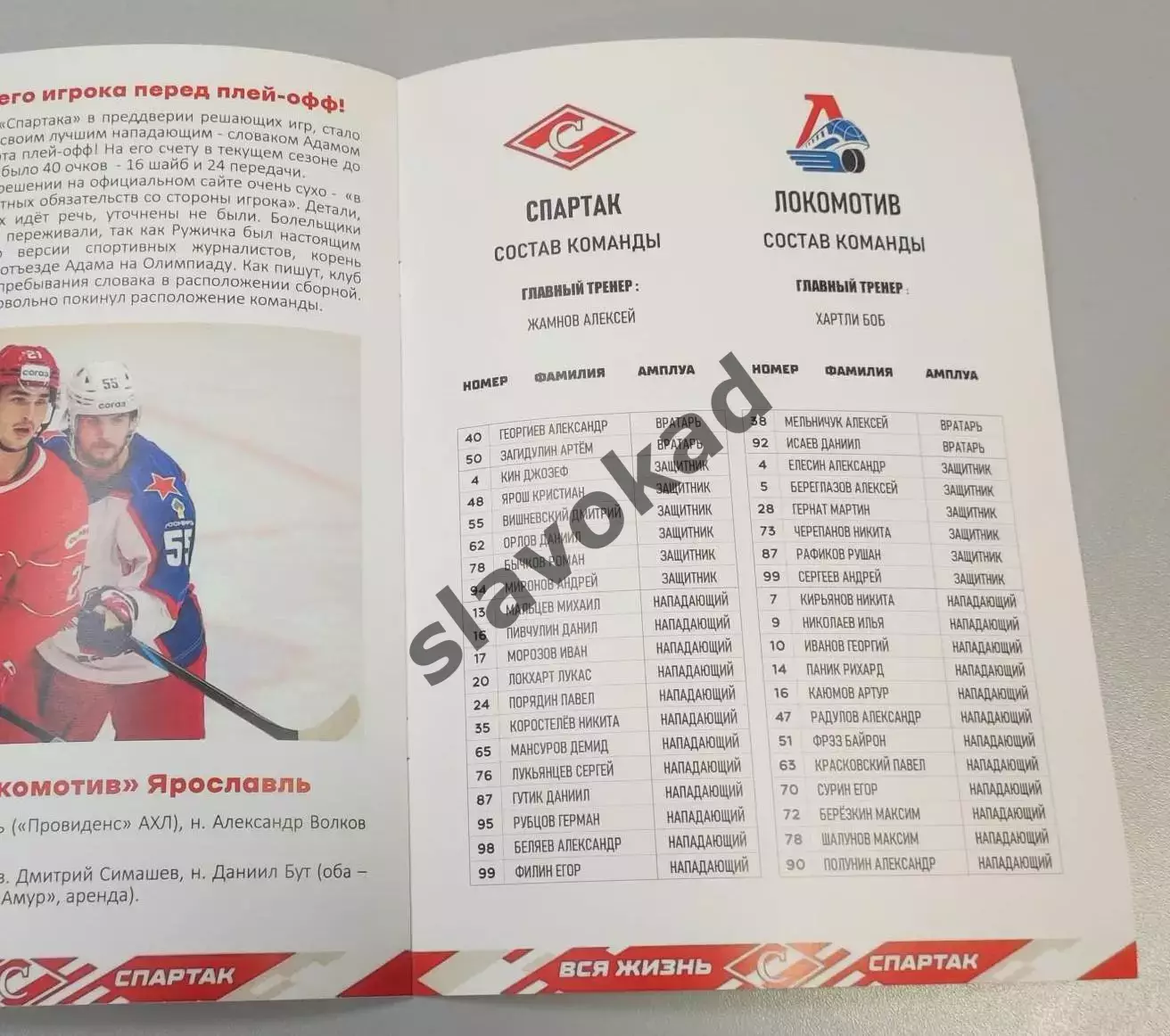 Спартак Москва - Локомотив Ярославль 30.03.2026 - официальная программа № 36 3