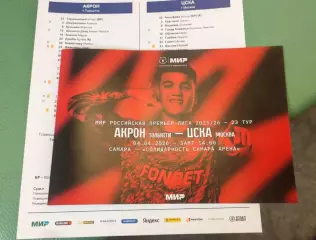 Акрон Тольятти - ЦСКА Москва 04.04.2026 РПЛ - официальная программка + протокол