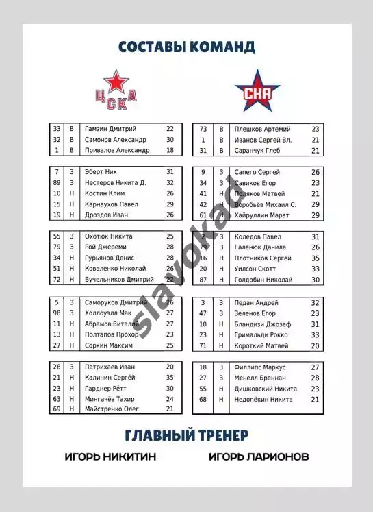 ЦСКА Москва - СКА Санкт-Петербург 25.03.2026 - официальная программка 3