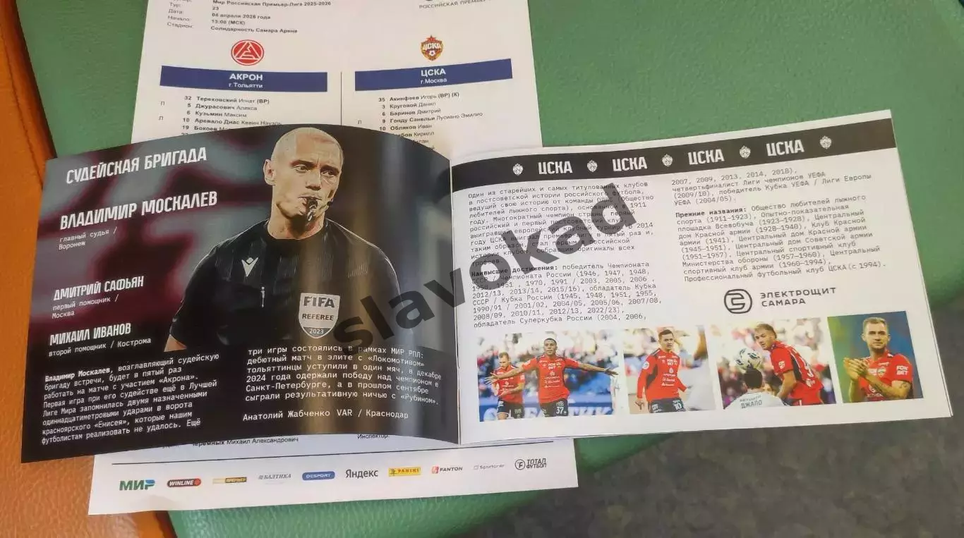 Акрон Тольятти - ЦСКА Москва 04.04.2026 РПЛ - официальная программка + протокол 2
