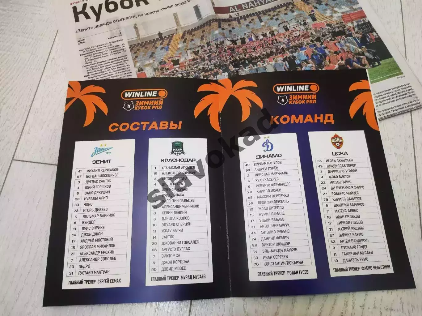 Зимний Кубок клубов РПЛ 2026 - Зенит, ЦСКА, Динамо Москва, Краснодар 2