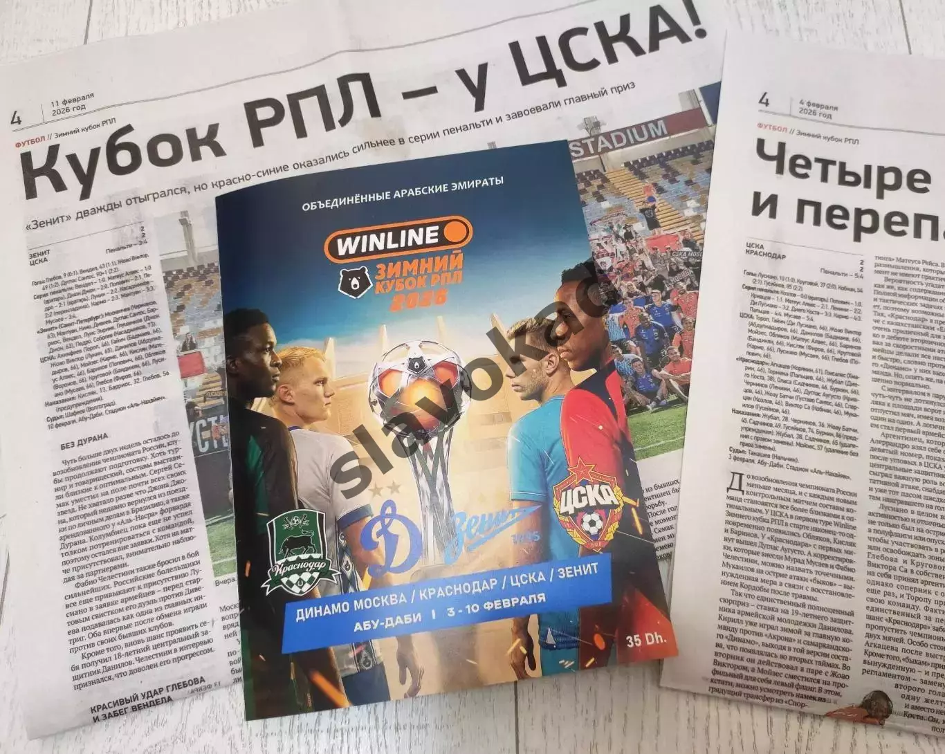 Зимний Кубок клубов РПЛ 2026 - Зенит, ЦСКА, Динамо Москва, Краснодар