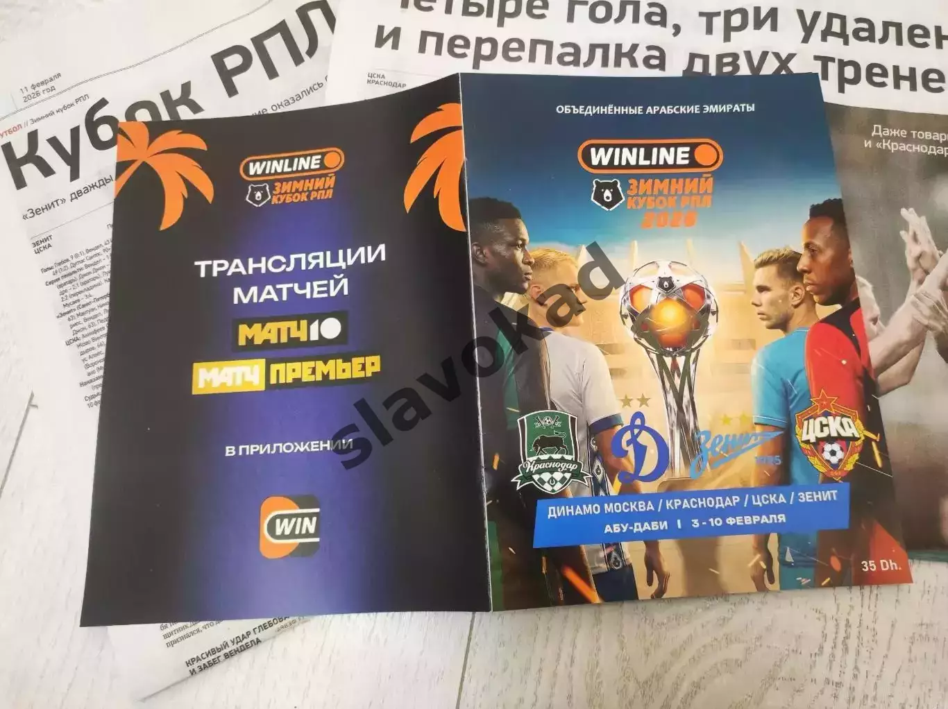 Зимний Кубок клубов РПЛ 2026 - Зенит, ЦСКА, Динамо Москва, Краснодар 4