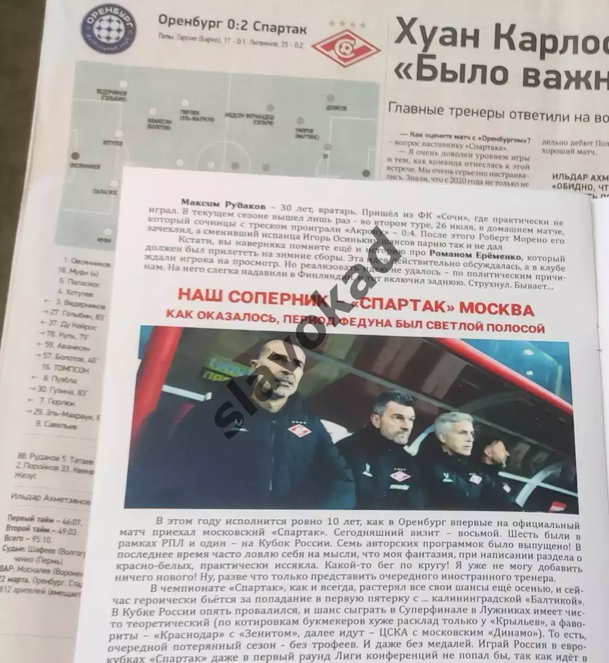 ФК Оренбург - Спартак Москва 22.03.2026 - DIGITAL-программка № 16 (217) РПЛ 4