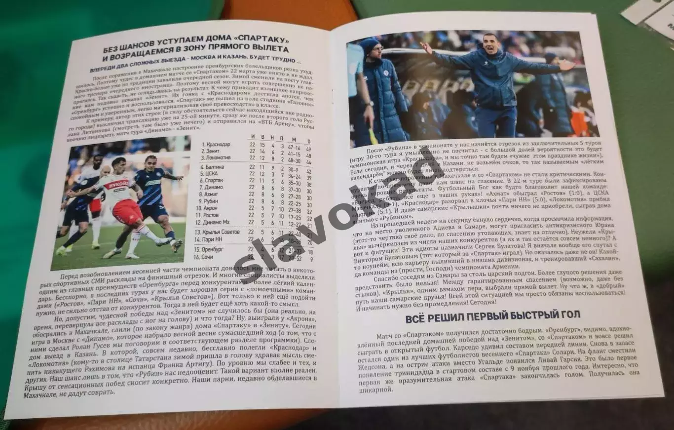 Динамо Москва - ФК Оренбург 04.04.2026 - спец. выпуск GAZOVIK ON ТОUR № 22 (218) 1