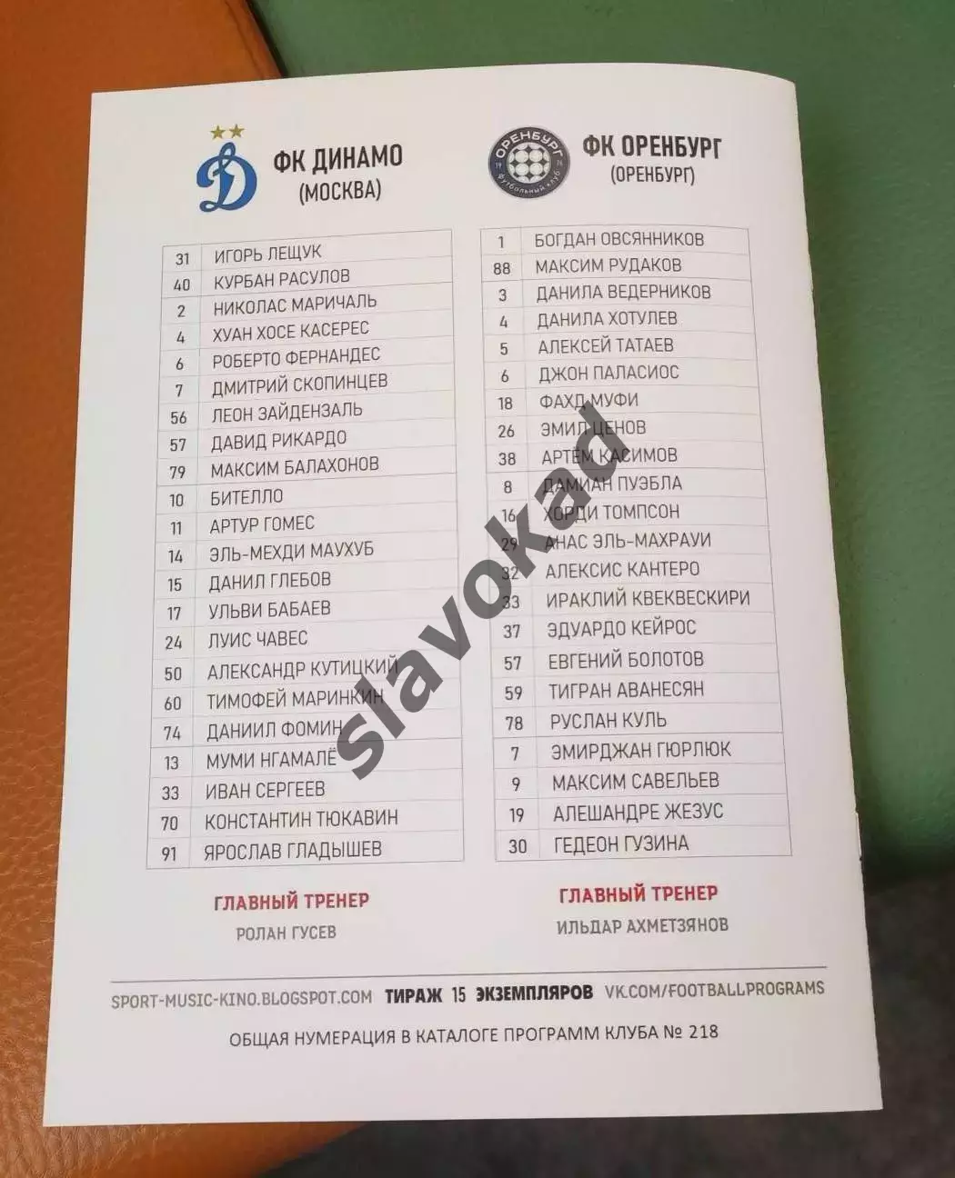 Динамо Москва - ФК Оренбург 04.04.2026 - спец. выпуск GAZOVIK ON ТОUR № 22 (218) 7