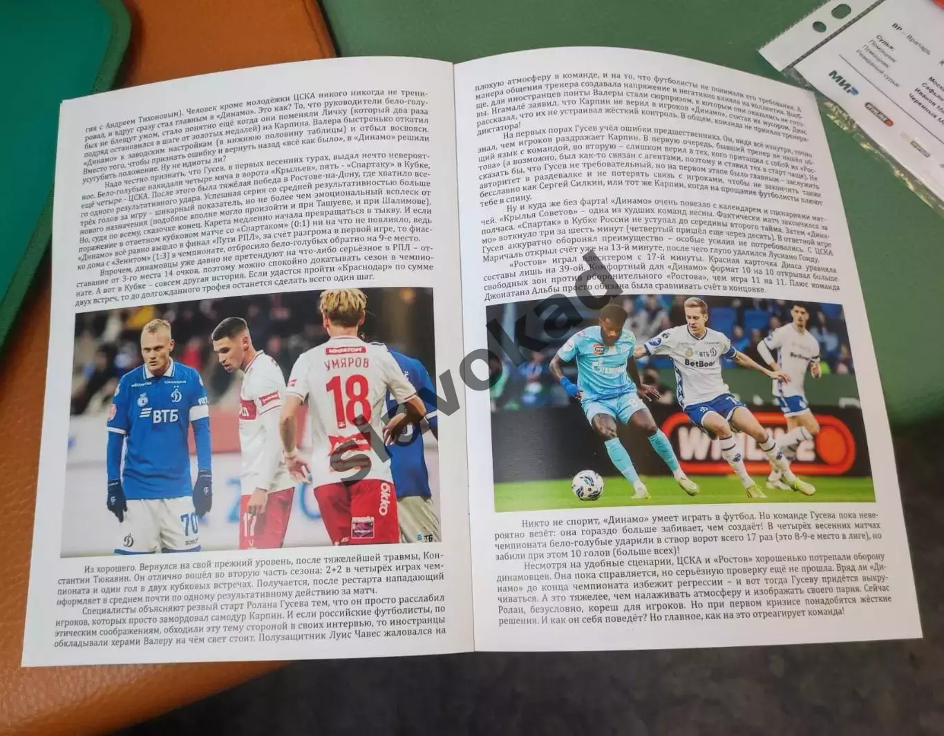 Динамо Москва - ФК Оренбург 04.04.2026 - спец. выпуск GAZOVIK ON ТОUR № 22 (218) 3