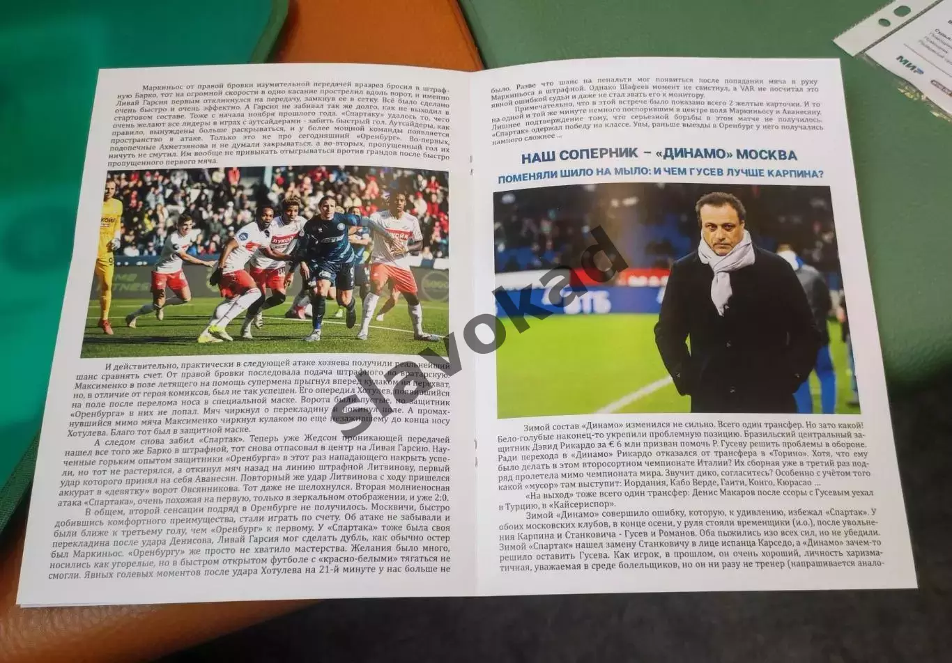 Динамо Москва - ФК Оренбург 04.04.2026 - спец. выпуск GAZOVIK ON ТОUR № 22 (218) 2