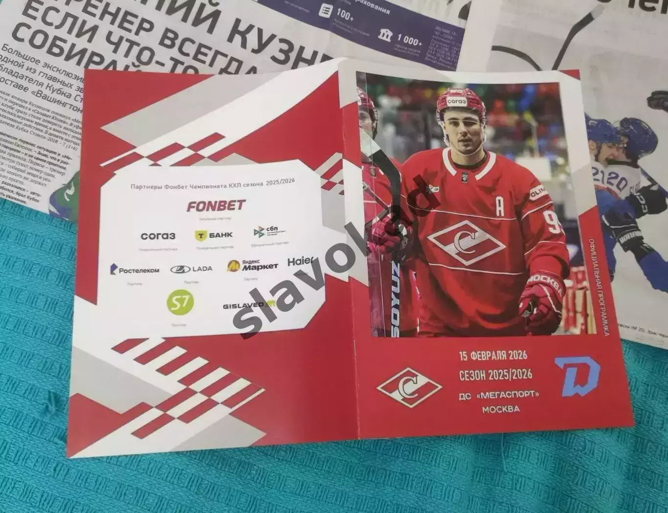 Спартак Москва - Динамо Минск 15.02.2026 - официальная программа № 27 4