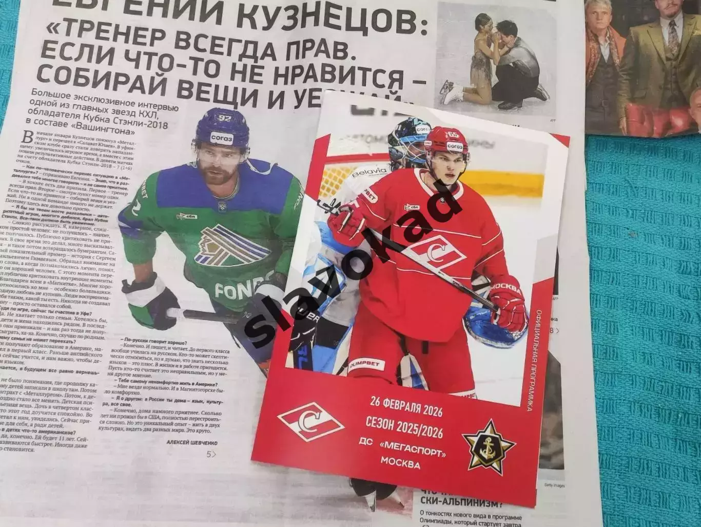 Спартак Москва - Адмирал Владивосток 26.02.2026 - официальная программа № 28 4