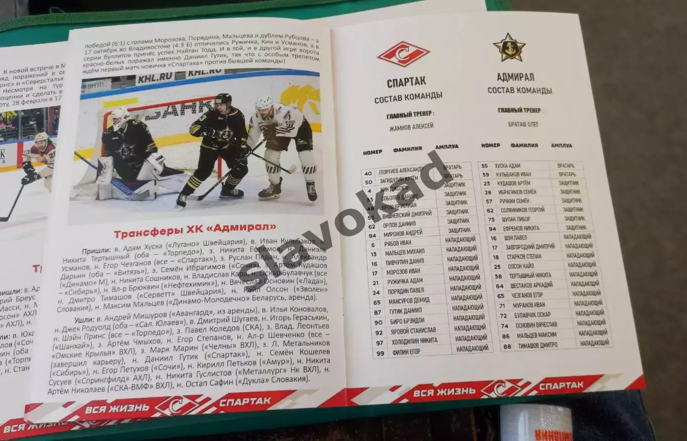 Спартак Москва - Адмирал Владивосток 26.02.2026 - официальная программа № 28 3