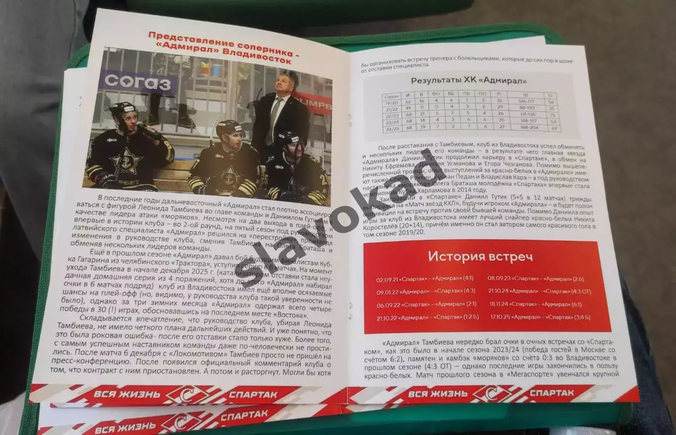 Спартак Москва - Адмирал Владивосток 26.02.2026 - официальная программа № 28 2