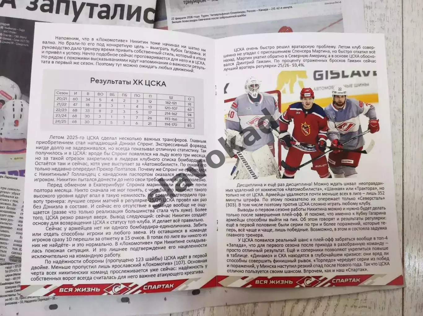 Спартак Москва - ЦСКА Москва 12.02.2026 - официальная программа № 26 2