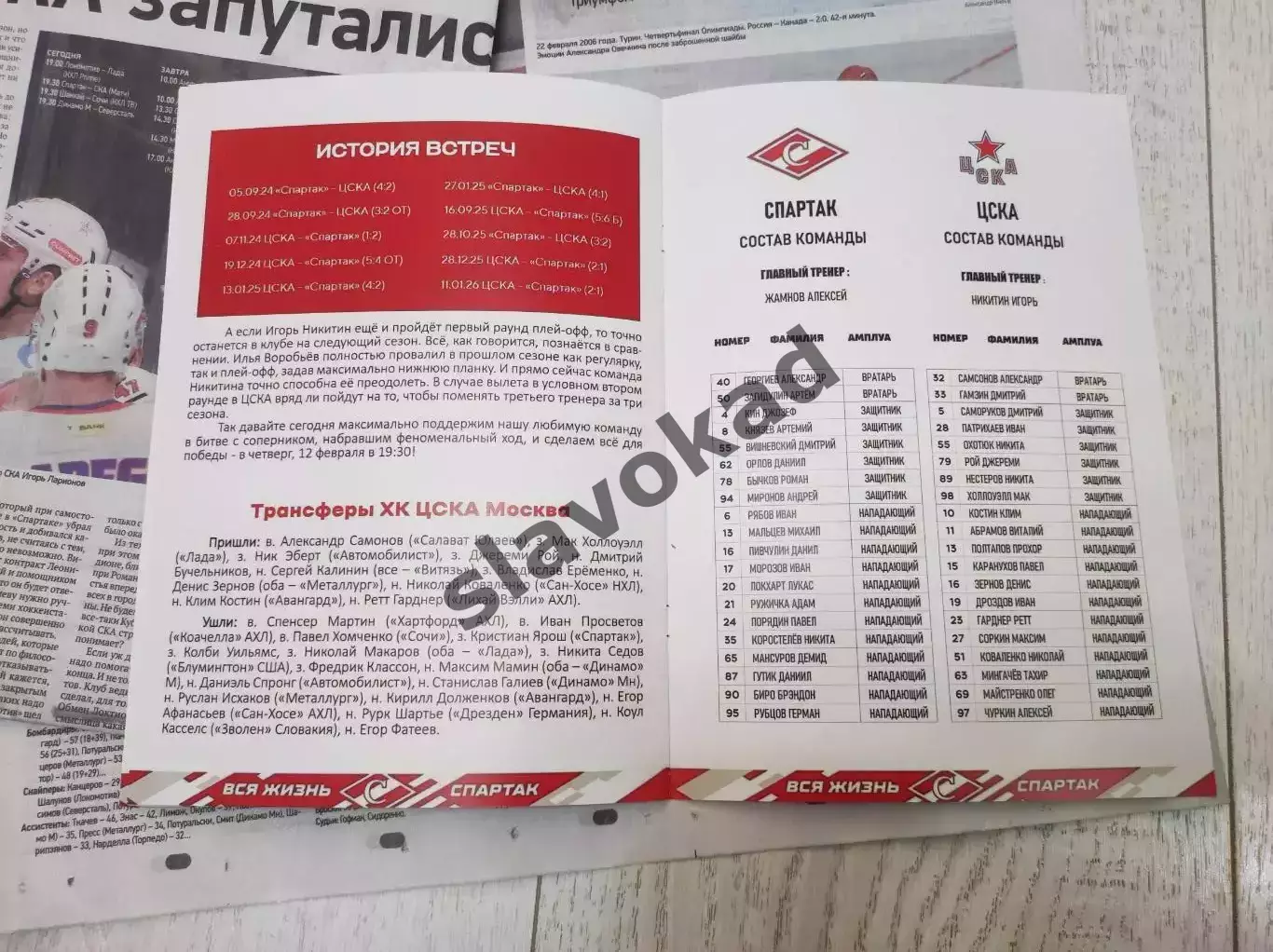 Спартак Москва - ЦСКА Москва 12.02.2026 - официальная программа № 26 3