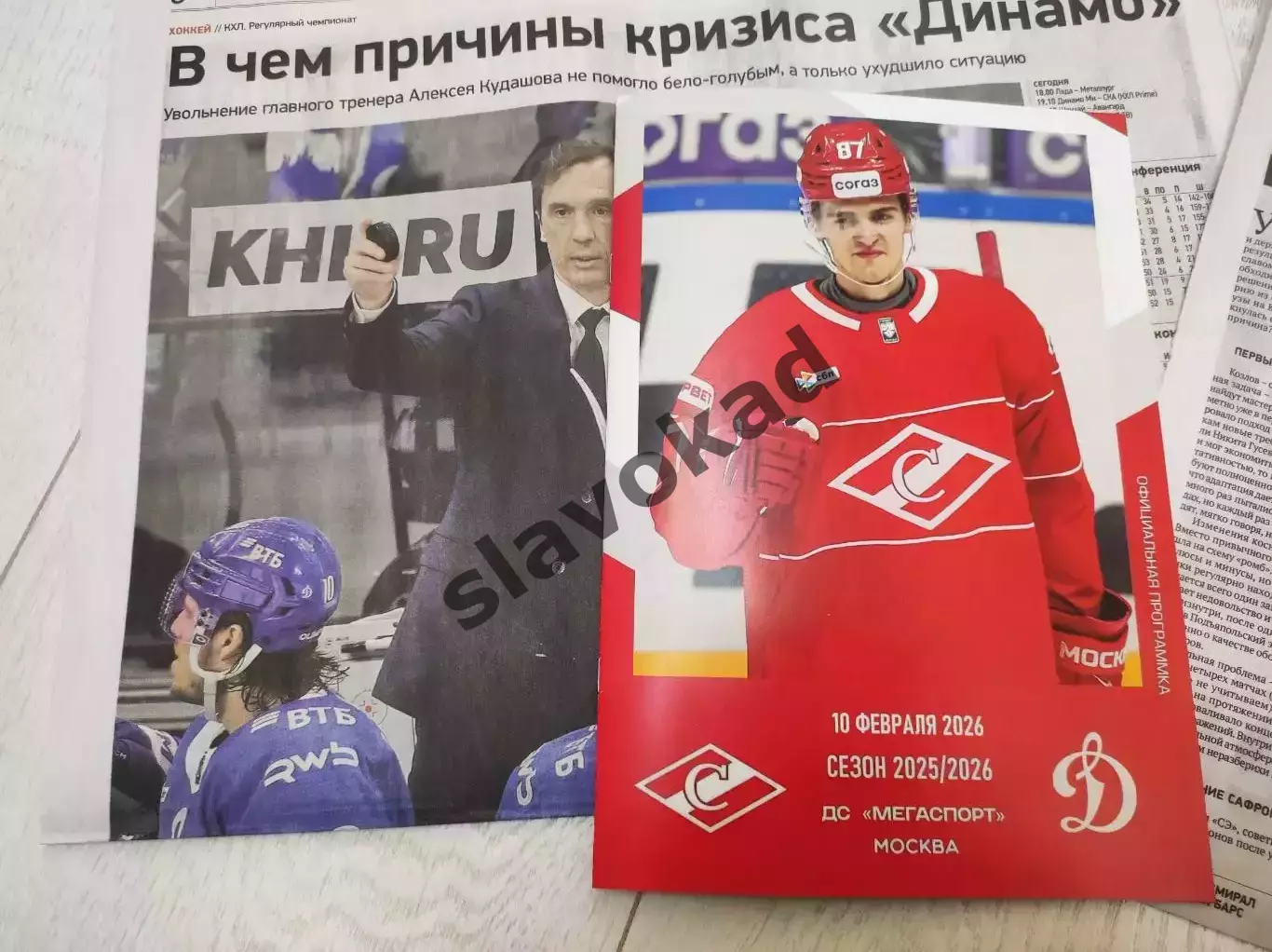 Спартак Москва - Динамо Москва 10.02.2026 - официальная программа № 25
