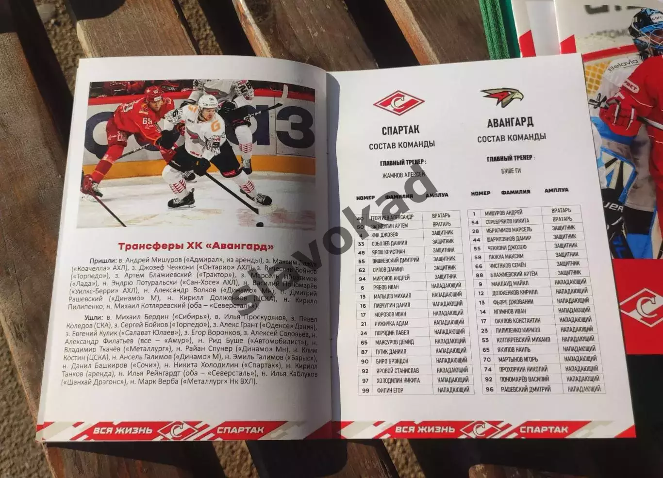 Спартак Москва - Авангард Омск 02.03.2026 - официальная программа № 30 3