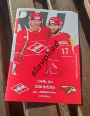 Спартак Москва - Авангард Омск 02.03.2026 - официальная программа № 30