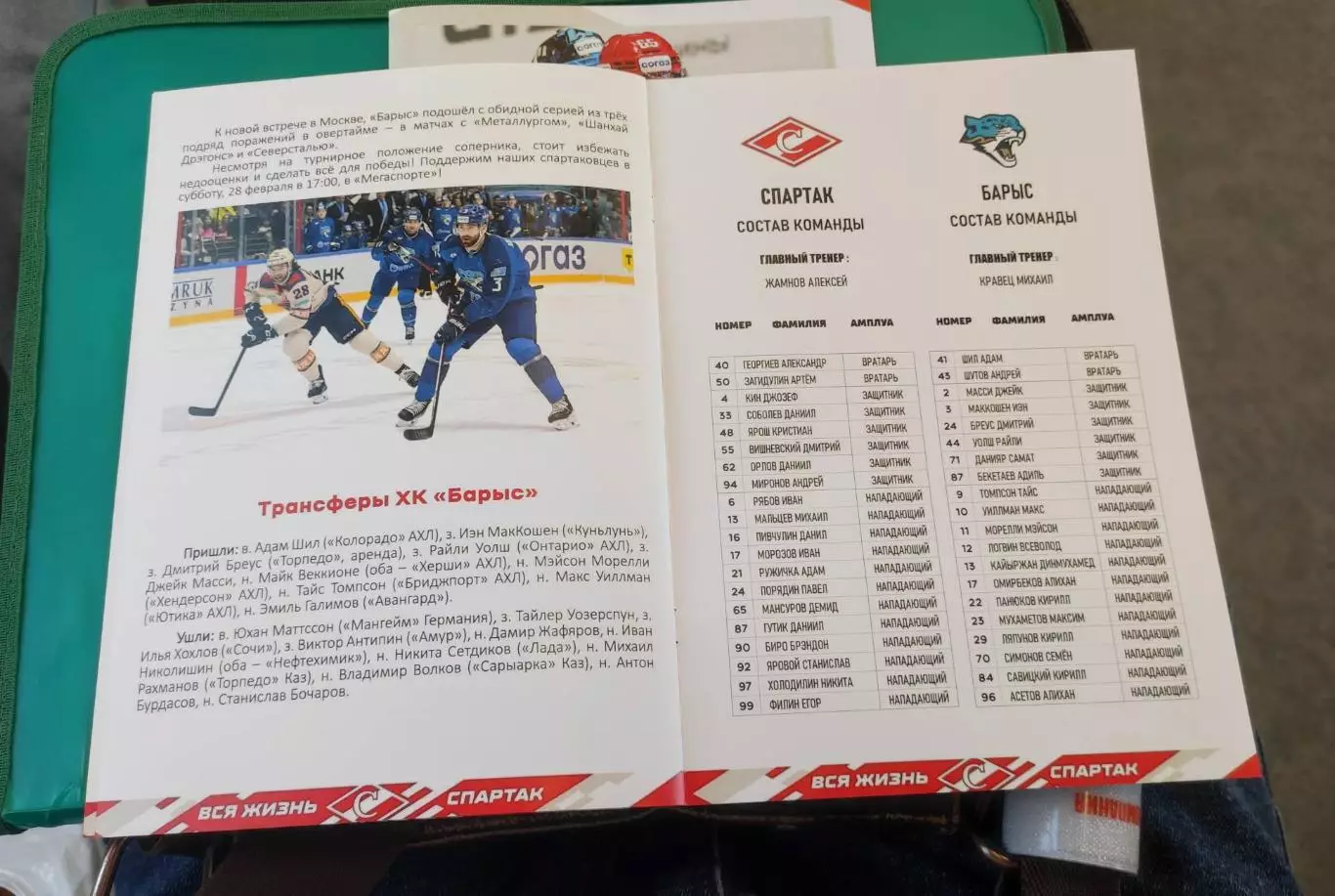 Спартак Москва - Барыс Астана 28.02.2026 - официальная программа № 29 3