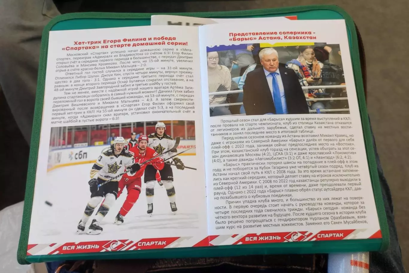 Спартак Москва - Барыс Астана 28.02.2026 - официальная программа № 29 1