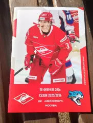 Спартак Москва - Барыс Астана 28.02.2026 - официальная программа № 29