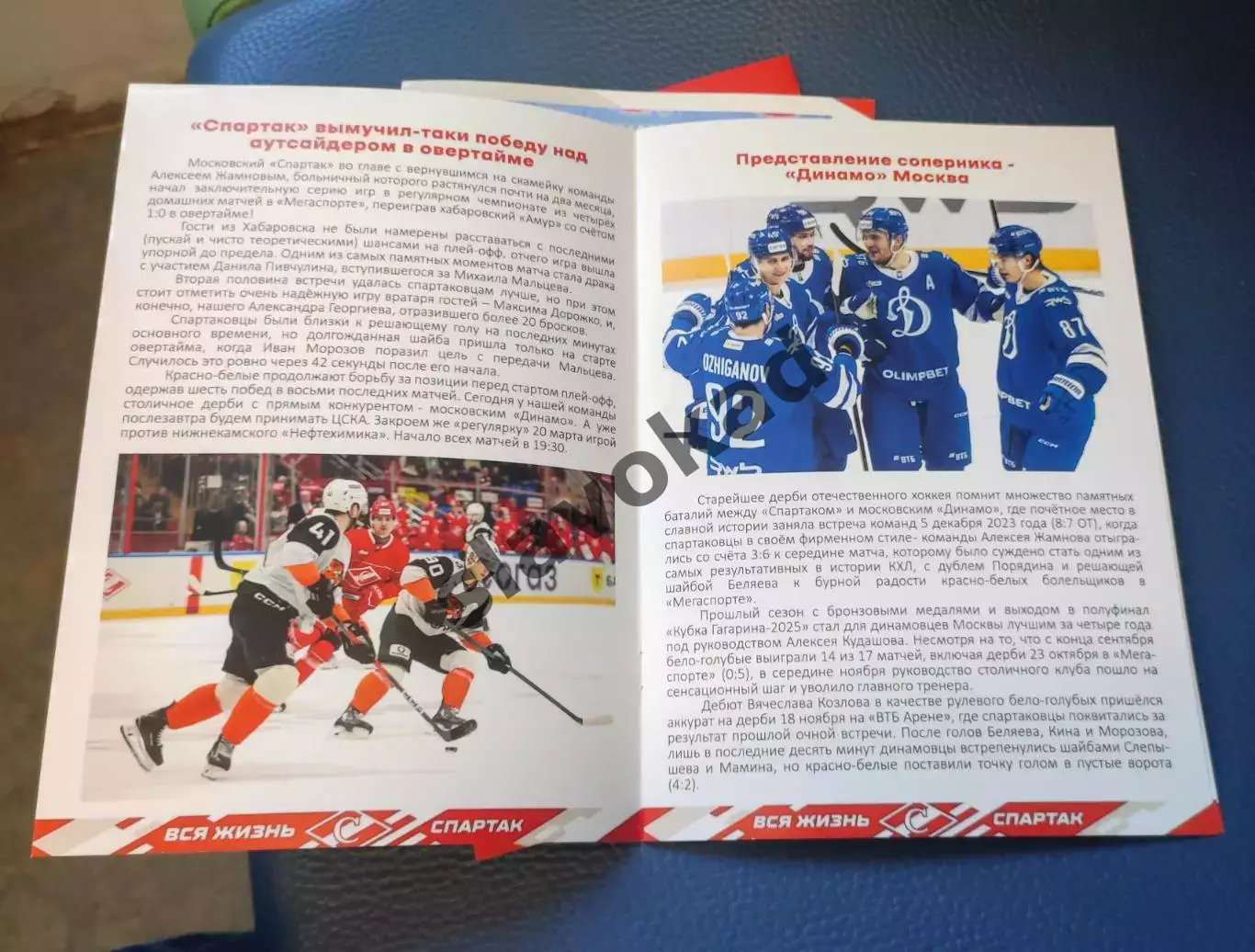 Спартак Москва - Динамо Москва 16.03.2026 - официальная программа № 32 1