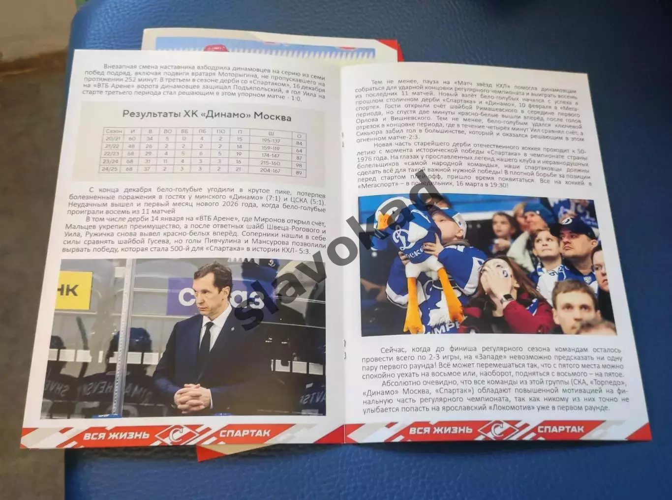 Спартак Москва - Динамо Москва 16.03.2026 - официальная программа № 32 2