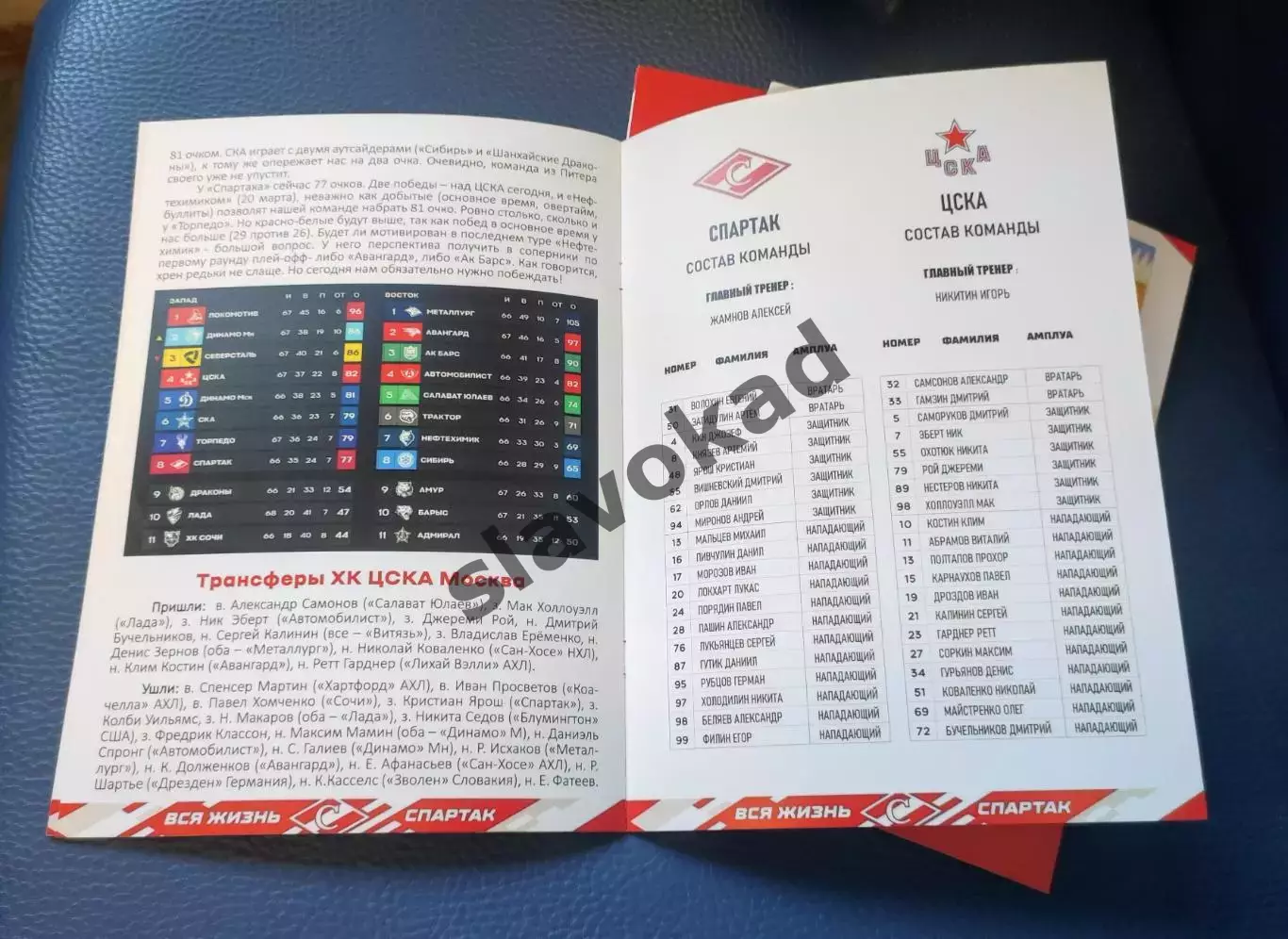 Спартак Москва - ЦСКА Москва 18.03.2026 - официальная программа № 33 3