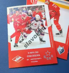 Спартак Москва - ЦСКА Москва 18.03.2026 - официальная программа № 33