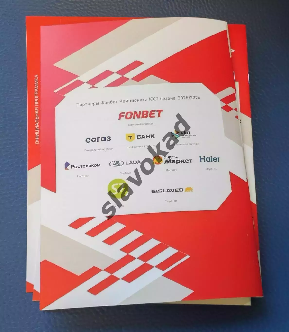 Спартак Москва - Нефтехимик Нижнекамск 20.03.2026 - официальная программа № 34 4