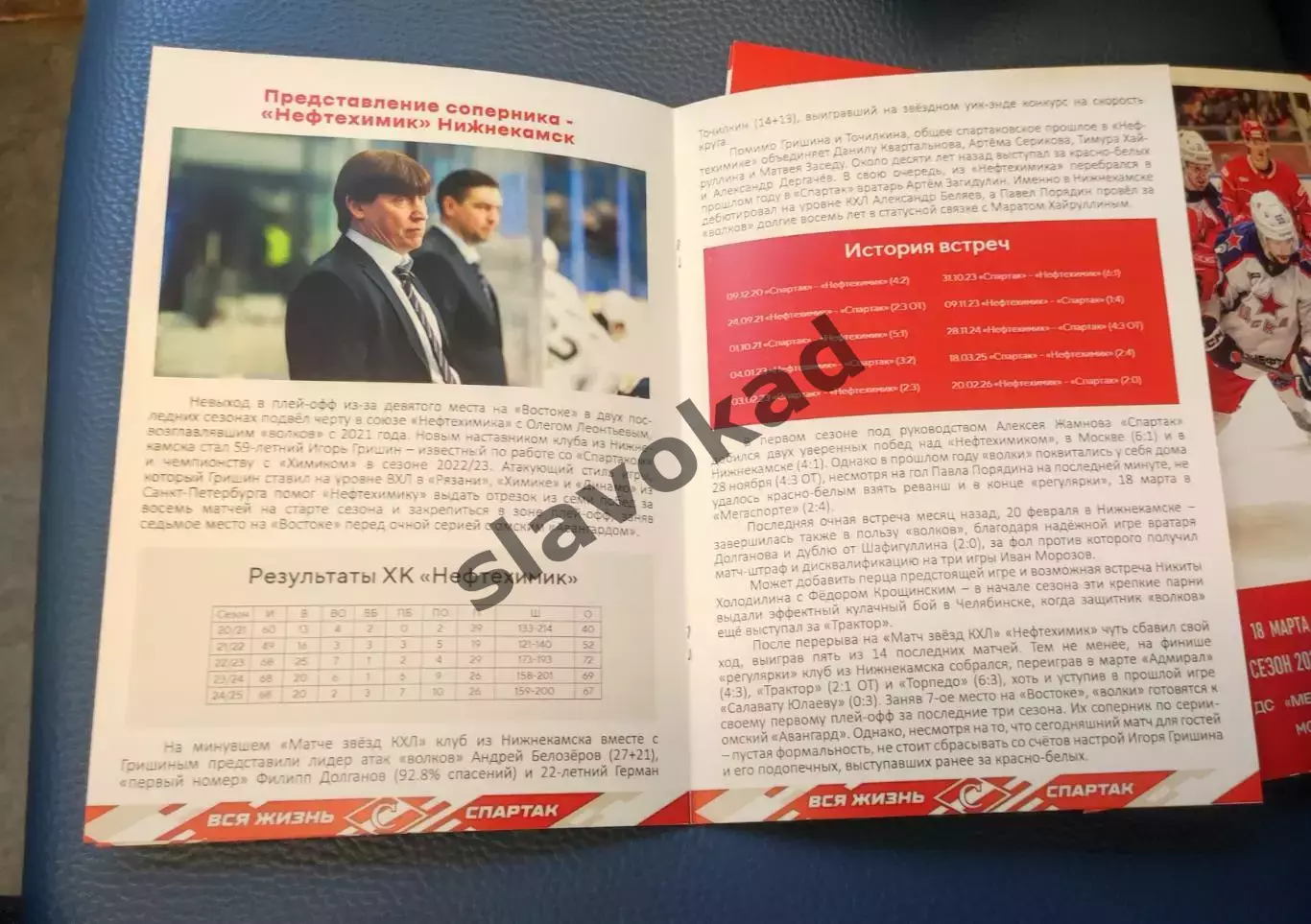Спартак Москва - Нефтехимик Нижнекамск 20.03.2026 - официальная программа № 34 2