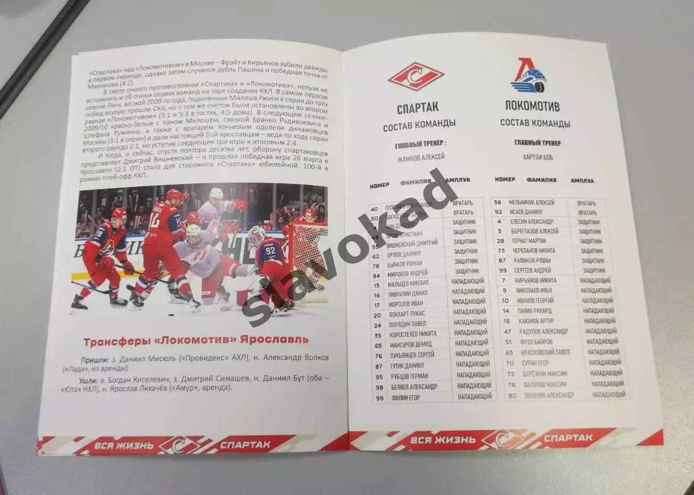 Спартак Москва - Локомотив Ярославль 28.03.2026 - официальная программа № 35 1