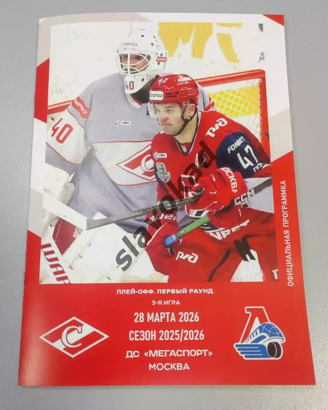 Спартак Москва - Локомотив Ярославль 28.03.2026 - официальная программа № 35