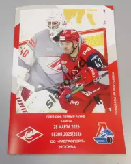 Спартак Москва - Локомотив Ярославль 28.03.2026 - официальная программа № 35