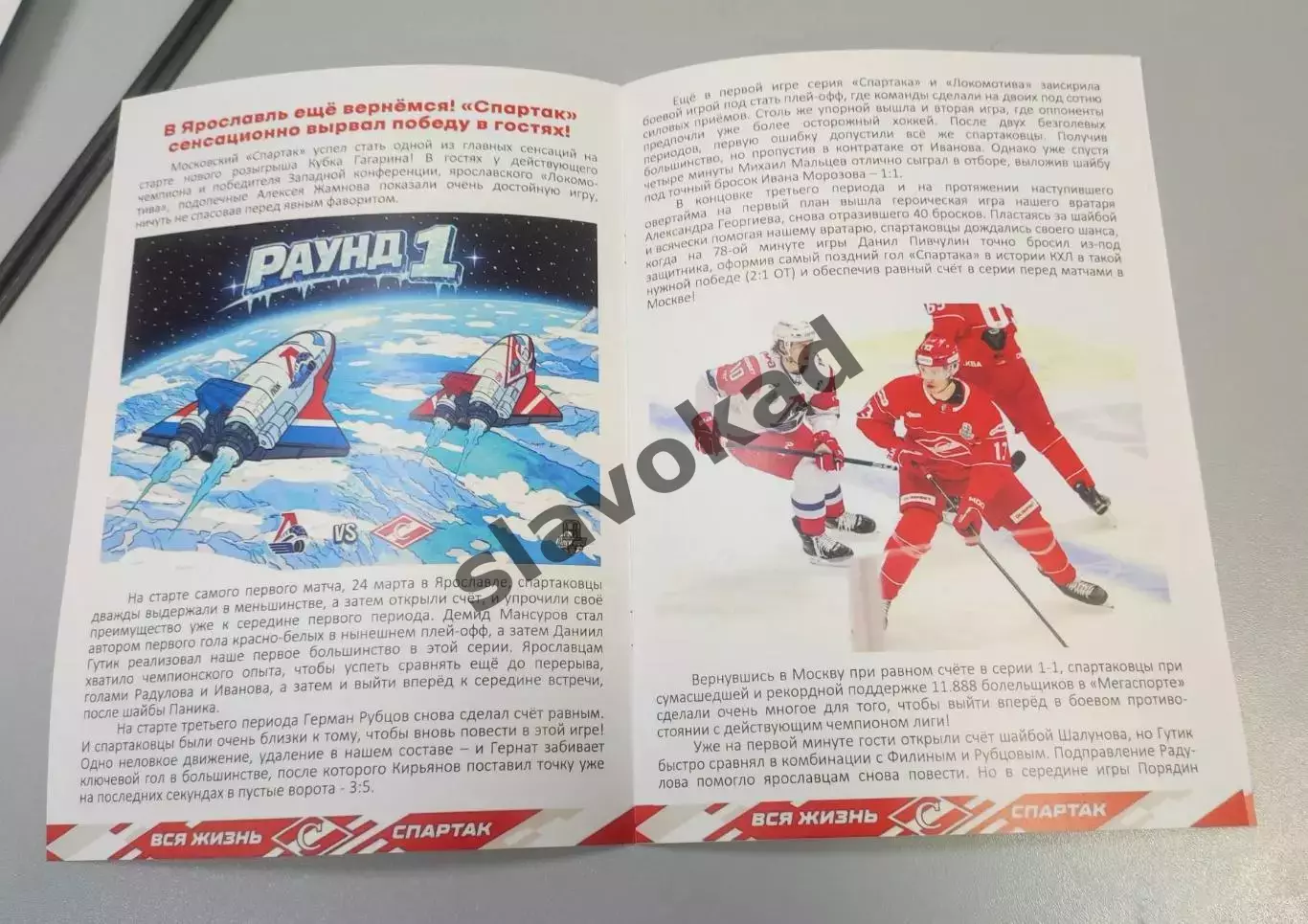 Спартак Москва - Локомотив Ярославль 30.03.2026 - официальная программа № 36 1