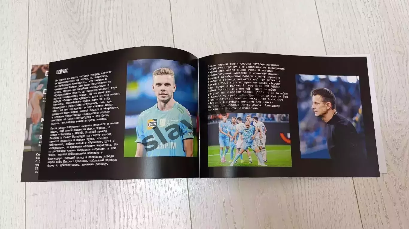 Акрон Тольятти - Зенит С-Пб 04.10.2025 РПЛ - официальная программка 2