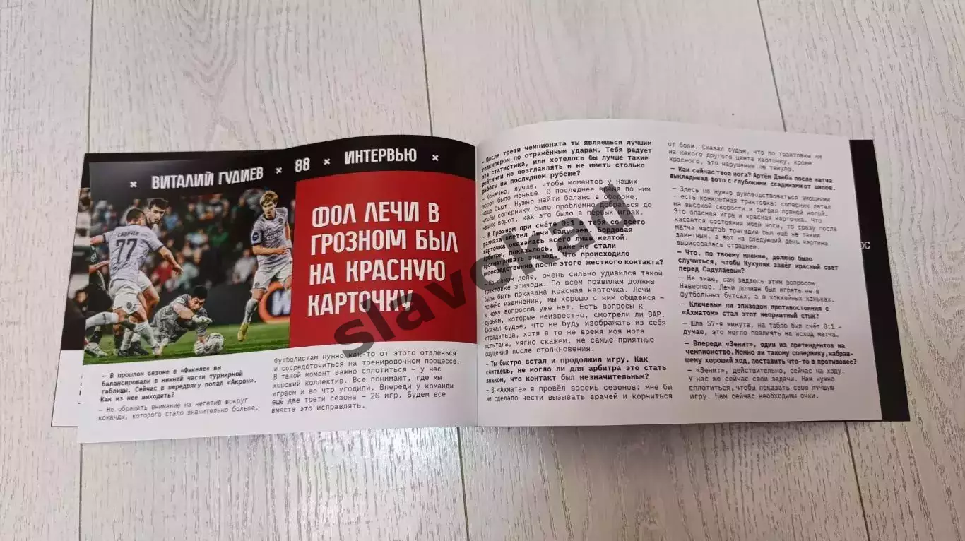 Акрон Тольятти - Зенит С-Пб 04.10.2025 РПЛ - официальная программка 4