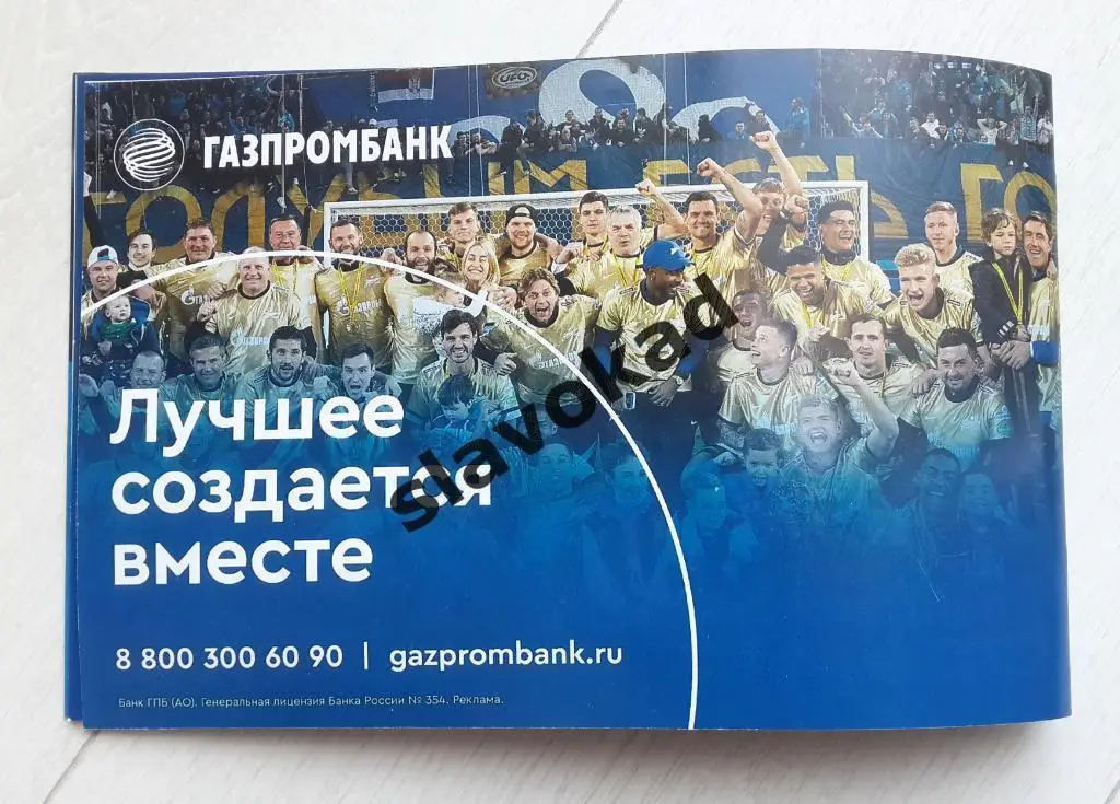 Зенит Санкт-Петербург - Локомотив Москва 17.07.2021 - Суперкубок России (Зенит) 6