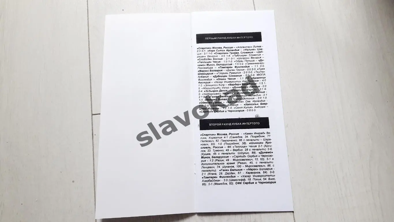 Спартак М - Вильярреал Испания 24.07.2004 КБ Спартак - КОПИЯ (цветной вариант) 1