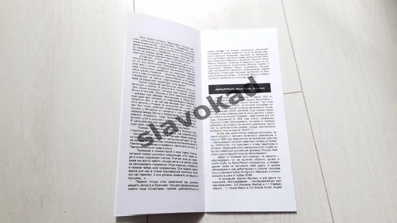Спартак М - Вильярреал Испания 24.07.2004 КБ Спартак - КОПИЯ (цветной вариант) 2