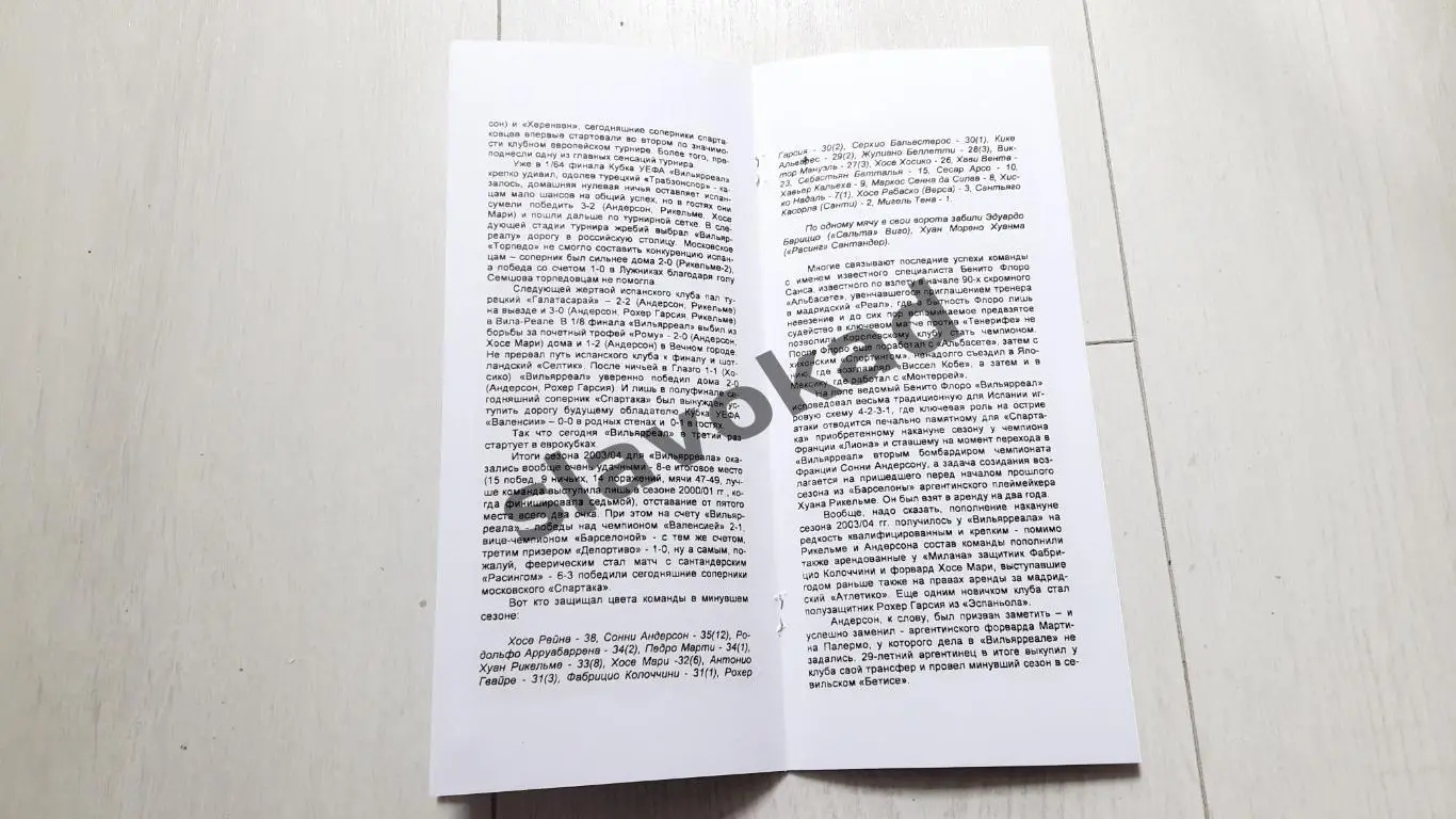 Спартак М - Вильярреал Испания 24.07.2004 КБ Спартак - КОПИЯ (цветной вариант) 3