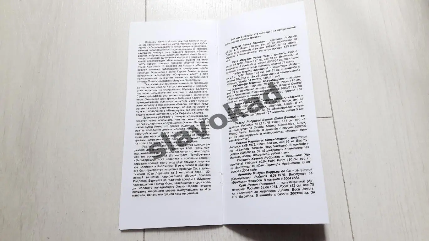 Спартак М - Вильярреал Испания 24.07.2004 КБ Спартак - КОПИЯ (цветной вариант) 4