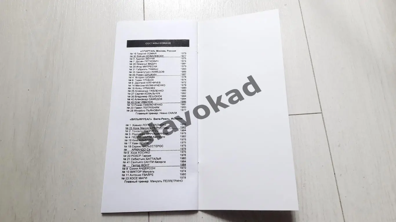 Спартак М - Вильярреал Испания 24.07.2004 КБ Спартак - КОПИЯ (цветной вариант) 5