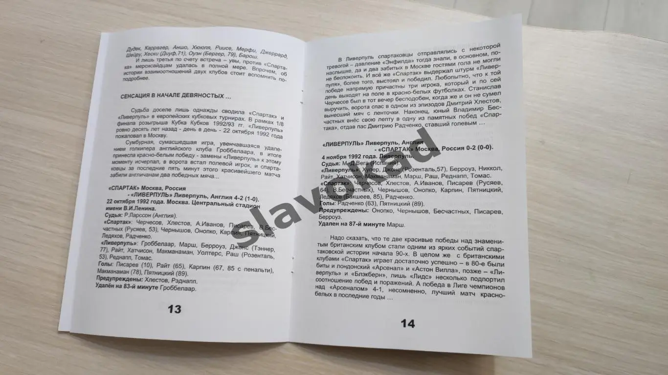 Спартак Москва - Ливерпуль Англия 22.10.2002 - КБ Спартак (изд Фикс) - РЕПРИНТ 4