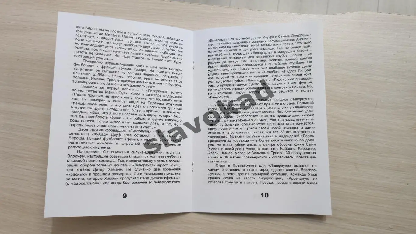Спартак Москва - Ливерпуль Англия 22.10.2002 - КБ Спартак (изд Фикс) - РЕПРИНТ 5
