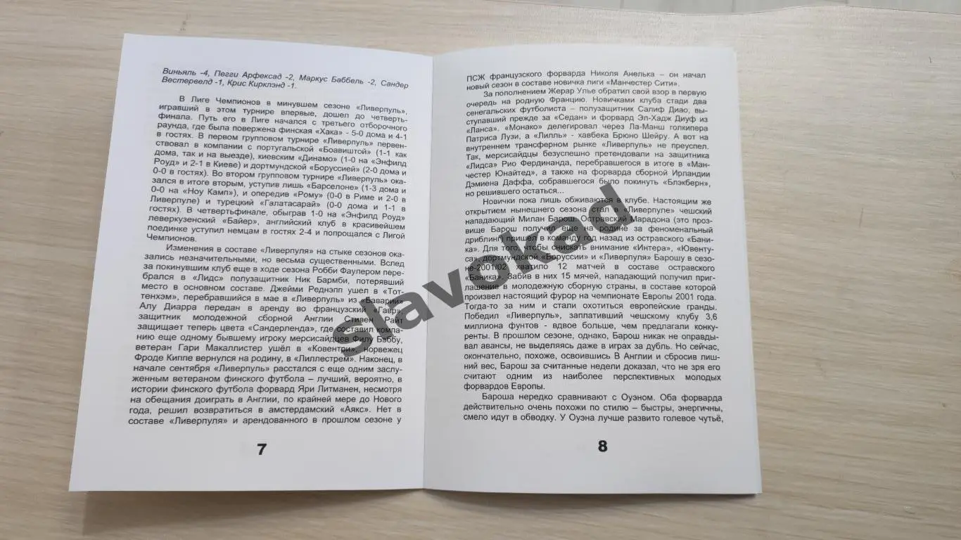 Спартак Москва - Ливерпуль Англия 22.10.2002 - КБ Спартак (изд Фикс) - РЕПРИНТ 3