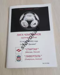 Спартак Москва - Ливерпуль Англия 22.10.2002 - КБ Спартак (изд Фикс) - РЕПРИНТ