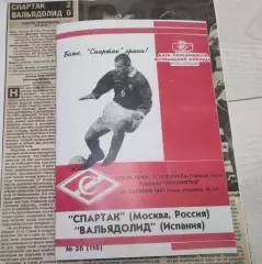 Спартак Москва - Вальядолид Испания 21.10.1997 - КБ Спартак (А.Фикс)